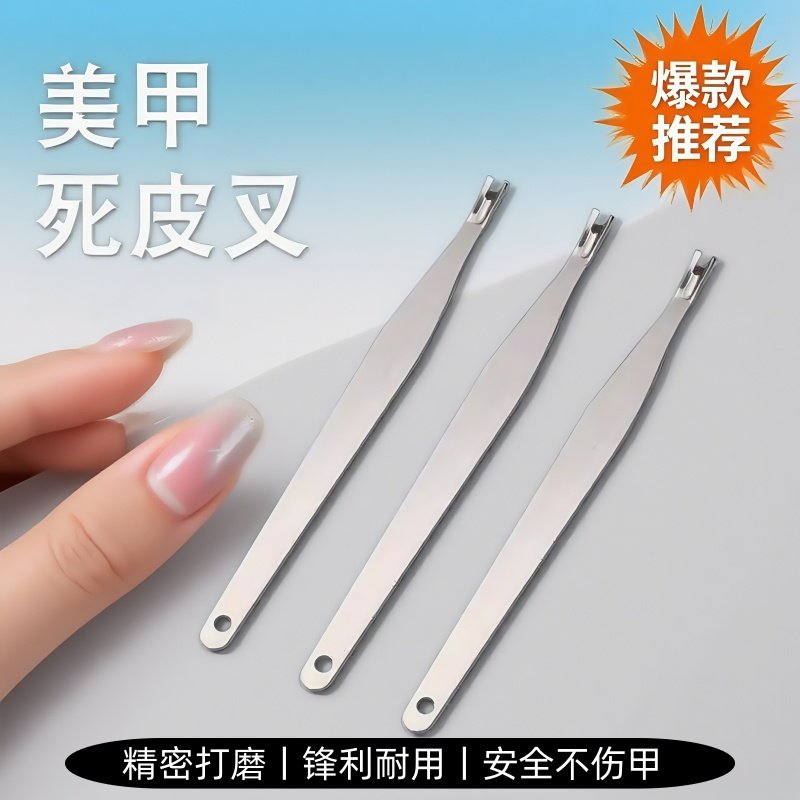 死皮叉推叉v型修手指甲倒刺死皮