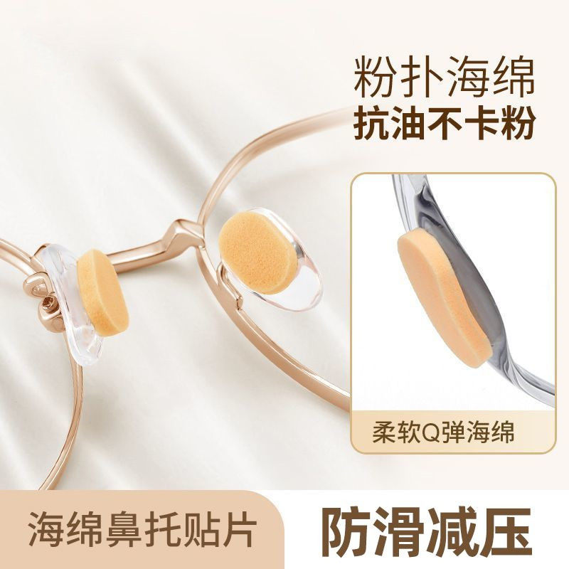 眼镜鼻托垫海绵增高防滑鼻垫眼睛配件垫高防压痕鼻托贴鼻梁托无痕,ZIPPO/瑞士军刀/眼镜,眼镜鼻托,淘宝优惠券,粉丝福利购,淘宝优惠卷