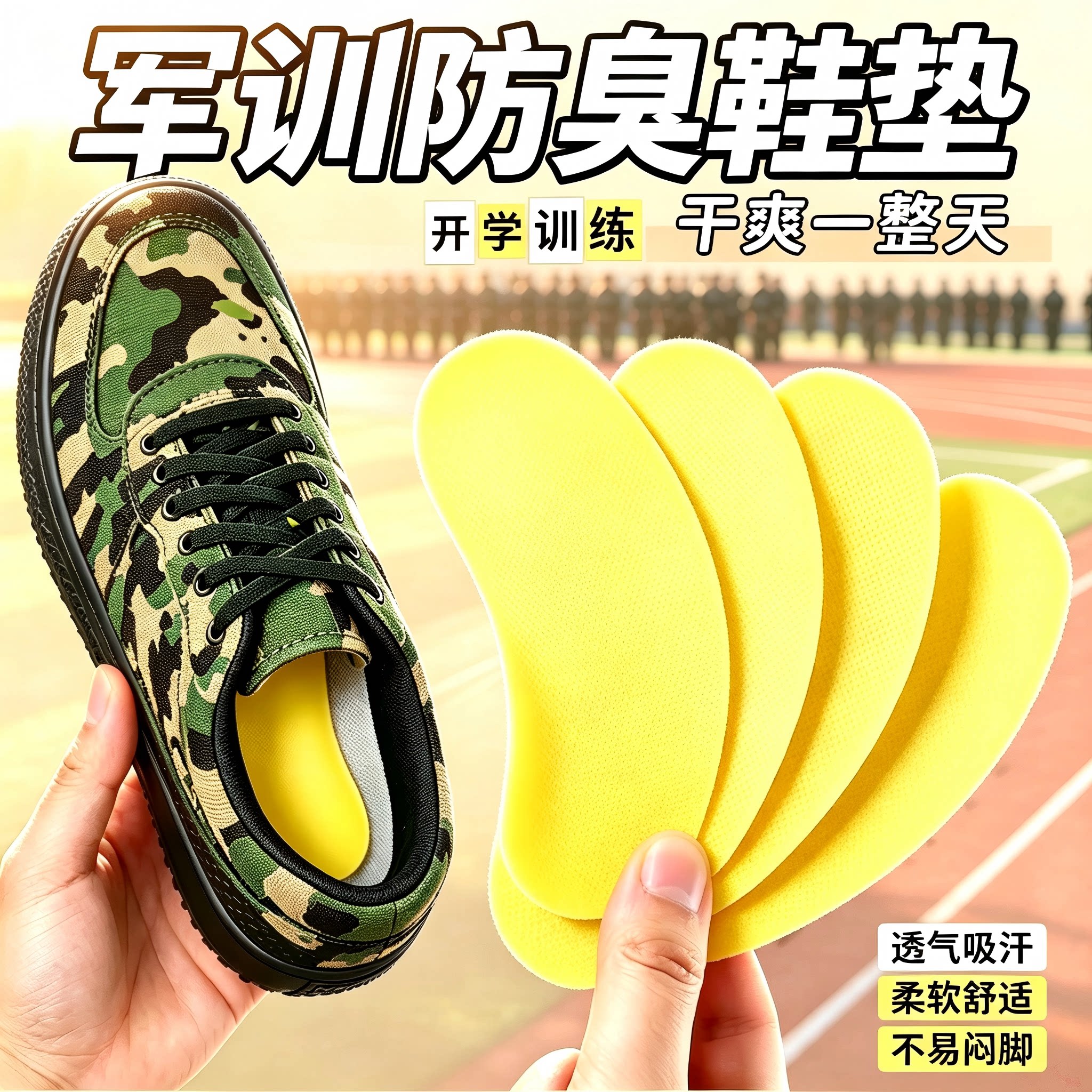 夏季军训鞋子除臭贴球鞋祛异味