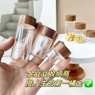 攒金豆豆收纳瓶迷你玻璃瓶密封罐攒黄金储存罐子装朱砂空瓶小瓶子