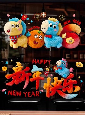 静电马年布置窗花毛绒节日新年卡通可爱纸马贴纸装饰玻璃门贴2026
