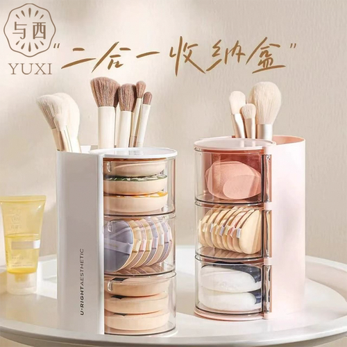 与西二合一粉扑收纳盒桌面化妆刷旋转置物架美妆蛋收纳盒