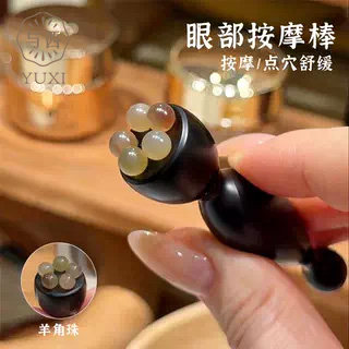 与西紫光檀小莲蓬眼部按摩器羊角面部按摩棒拨筋点穴位护肤护理
