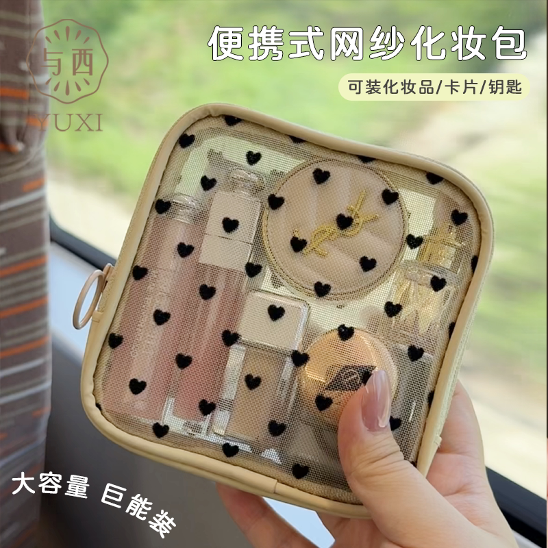 与西网纱爱心可视便携化妆包图片