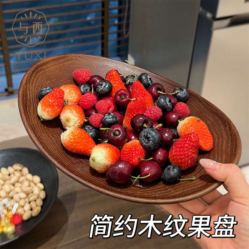 与西简约木纹果盘家用复古轻奢摆放盘高颜值客厅茶几收纳盘高脚盘,收纳整理,其他收纳,淘宝优惠券,粉丝福利购,淘宝优惠卷