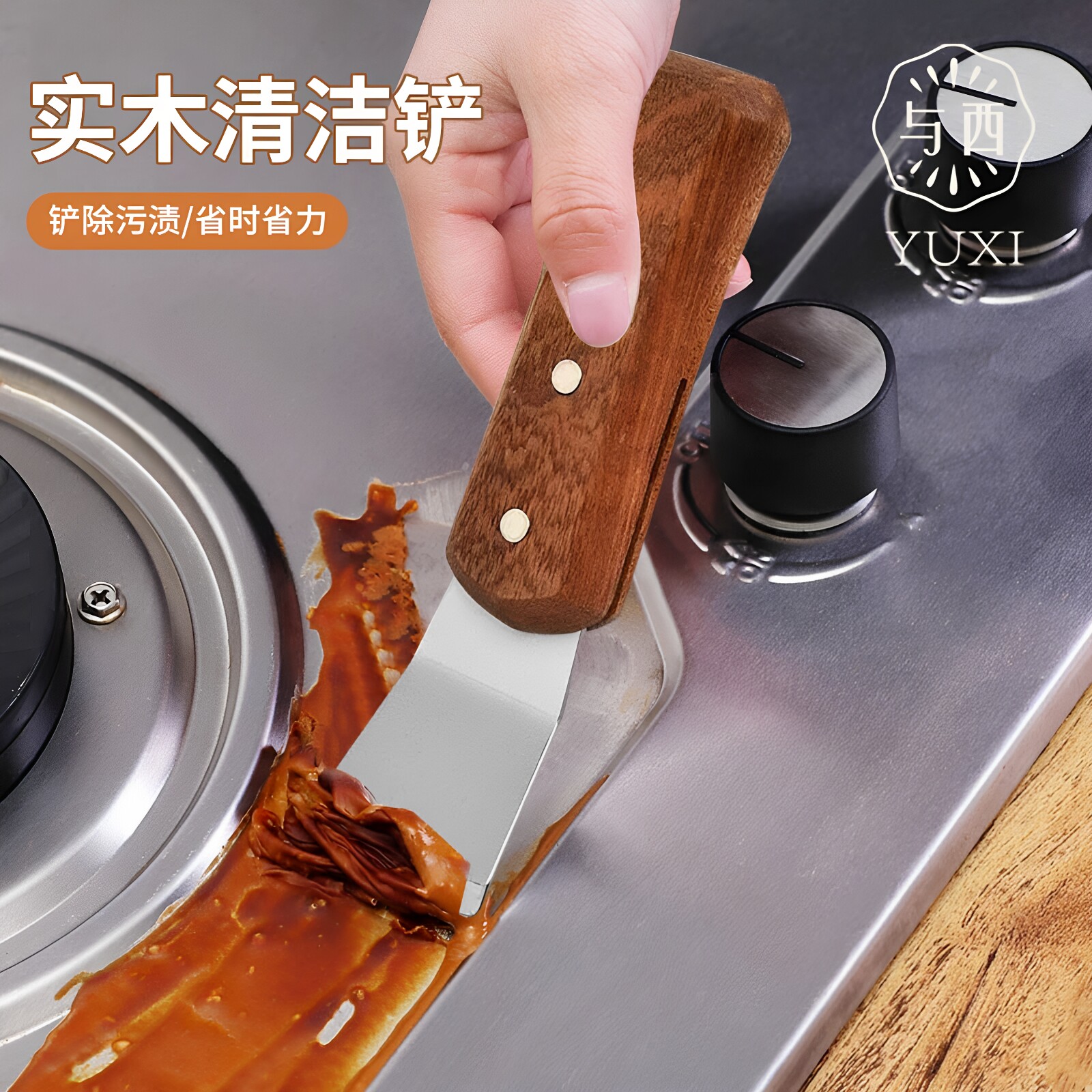 与西木柄清洁刮刀刮污工具图片