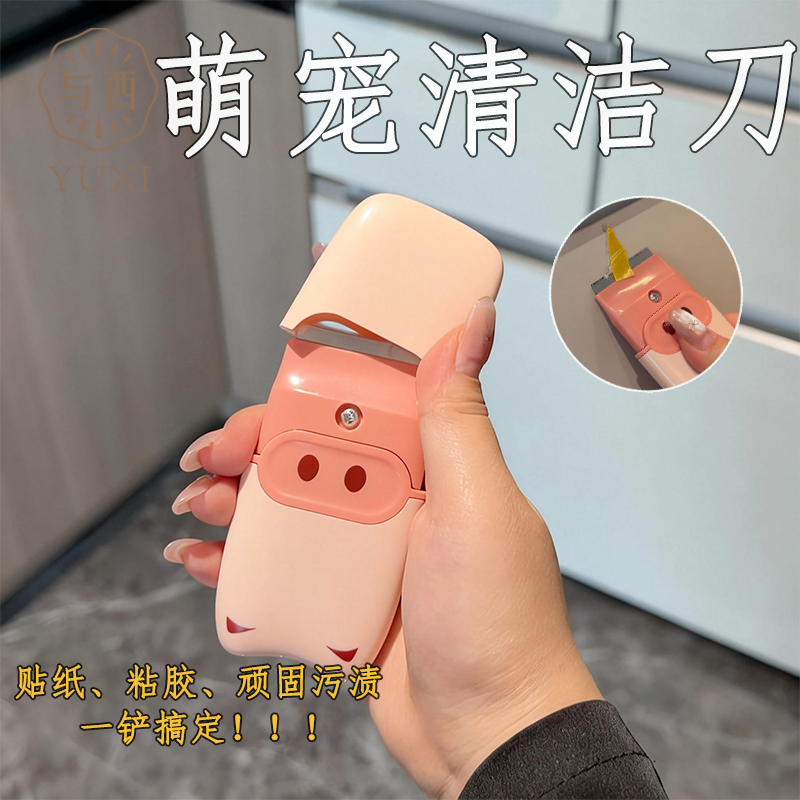 与西萌宠清洁小铲刀厨房卫生间卧室去污除胶家用刮刀铲子清理工具,居家日用,居家日用套装,淘宝优惠券,粉丝福利购,淘宝优惠卷