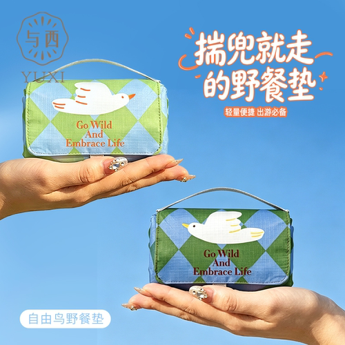 与西迷你便携防水防沙野餐垫