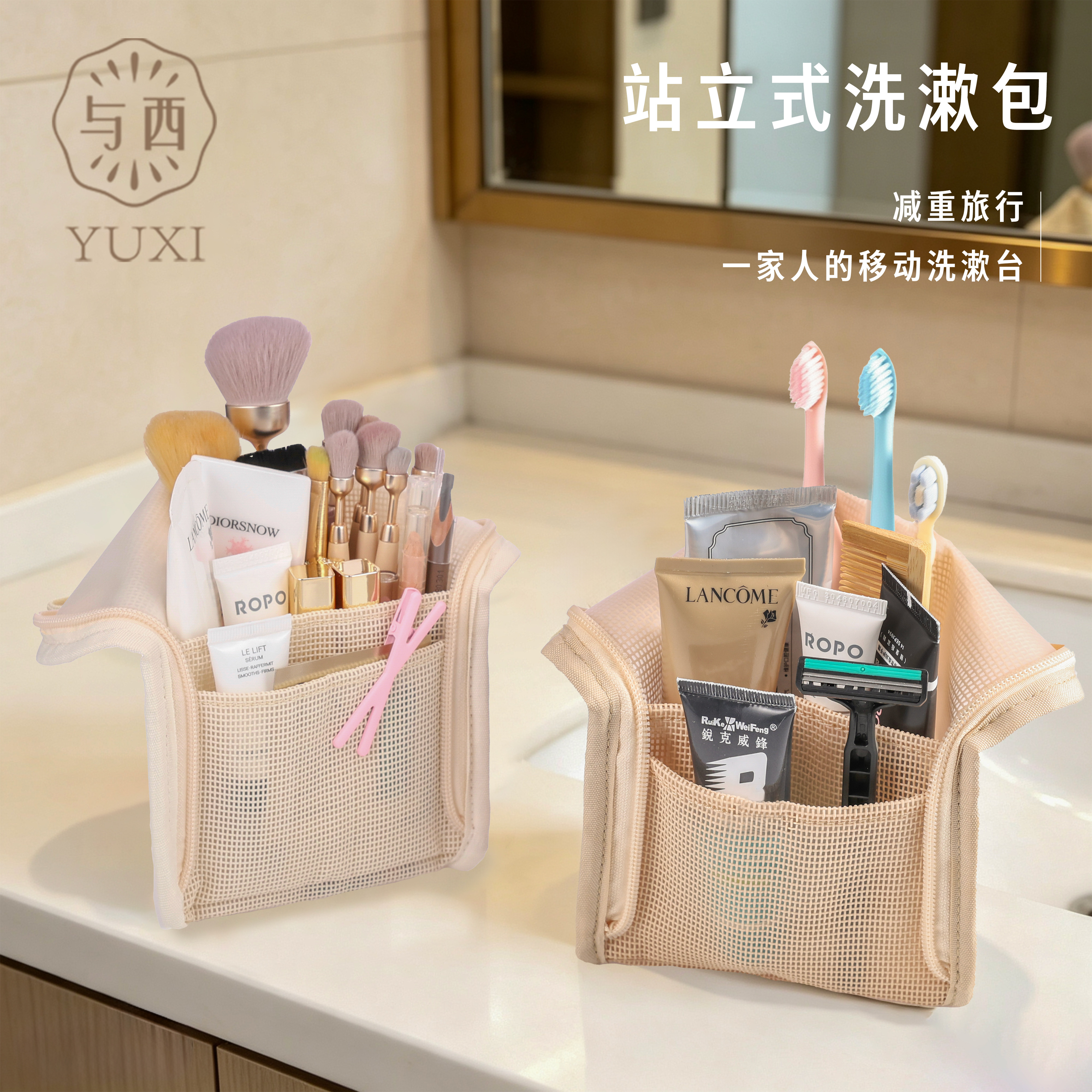 与西便携站立洗漱包化妆包牙刷牙膏收纳包防水出差旅行化妆刷包
