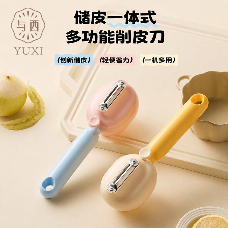 与西收纳式削皮刀带收纳仓可视储存厨房家用苹果芦笋梨自削皮器