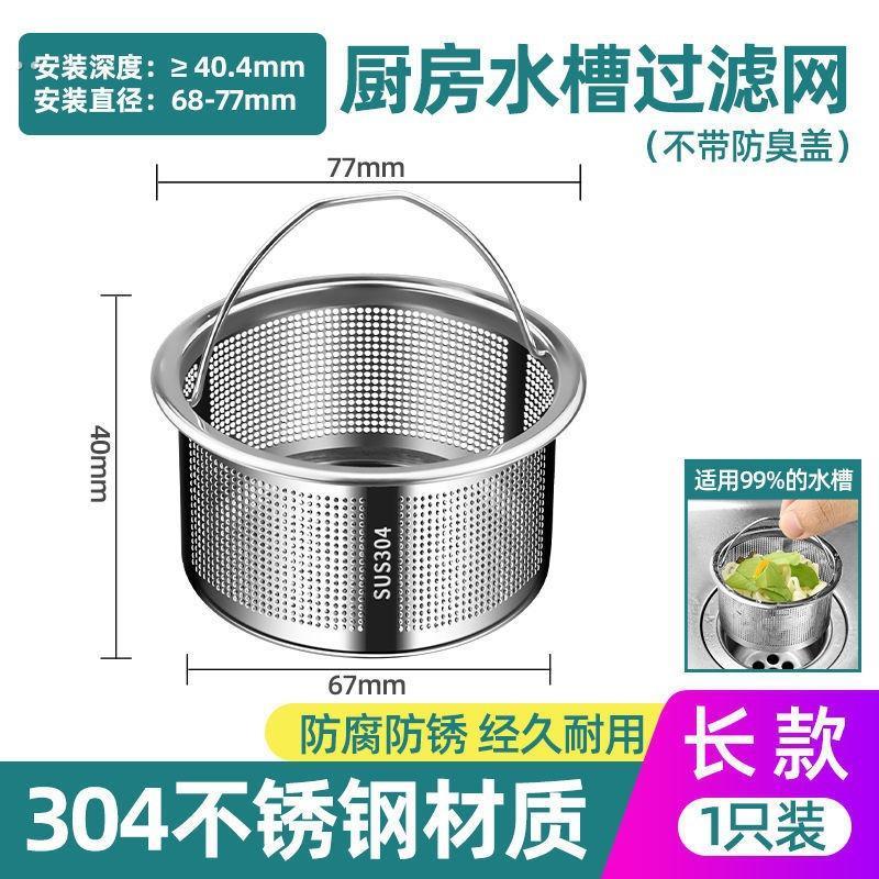 厨房水槽过滤器下水道不锈钢过滤网洗菜盆过滤器水池排水口过滤网