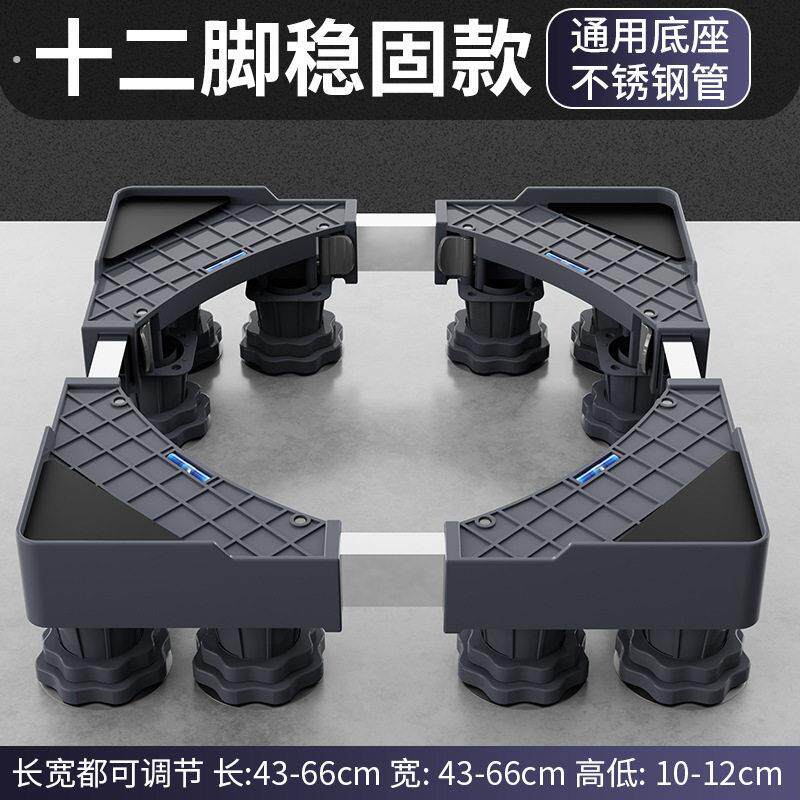 洗衣机底座可调节高度加高全自动通用滚筒波轮托架稳固可移动超高