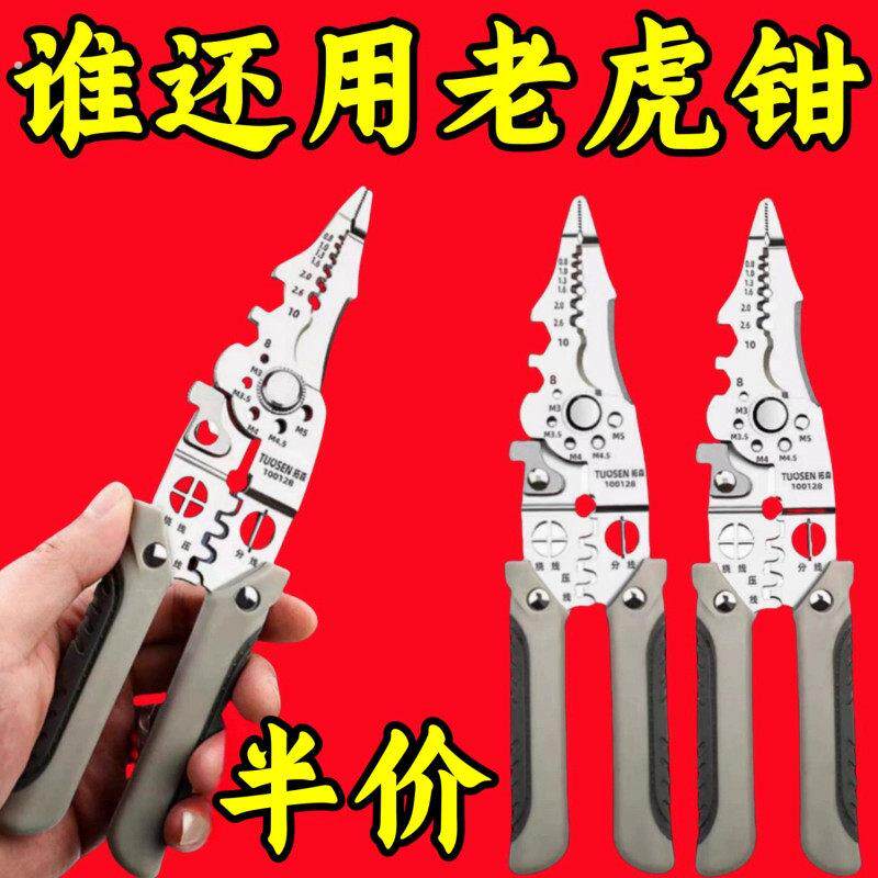 德国21合一多功能剥线钳电工专用分线钳工业级剥线皮神器压线多用