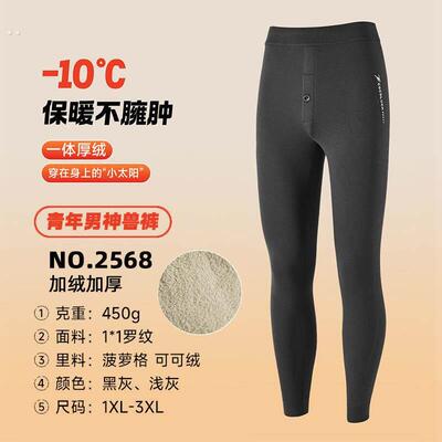 青少年一体绒保暖裤新款秋冬青少年舒适保暖加绒加厚一体绒保暖裤