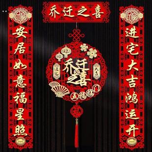 新宅入迁装饰全套乔迁之喜新居礼物新房入宅搬家新家礼品仪式用品