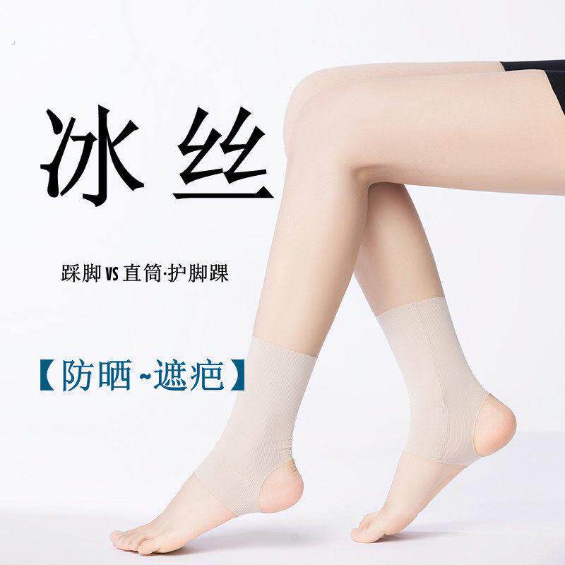 夏季冰丝护脚踝脚腕防晒袜 空调房防风袜套 男女护脚脖子遮疤痕套
