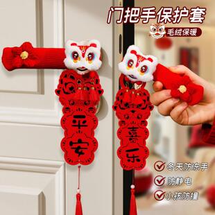 新年装饰品2026马年入户门把手保护套防静电春节过年室内氛围布置