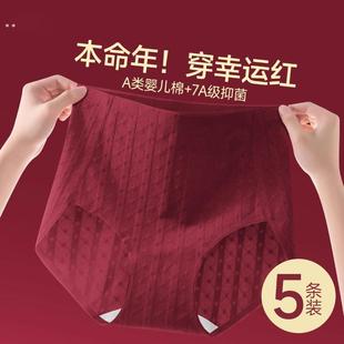 本命年红色内裤女士纯棉抗菌裆2025新款蛇年结婚礼物高腰无痕短裤