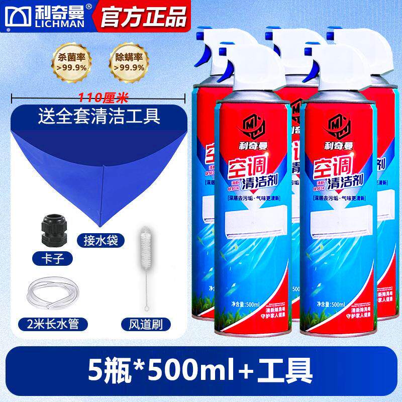 利奇曼空调清洁五件套深层去污除垢家用可重复使用全套清洗工具