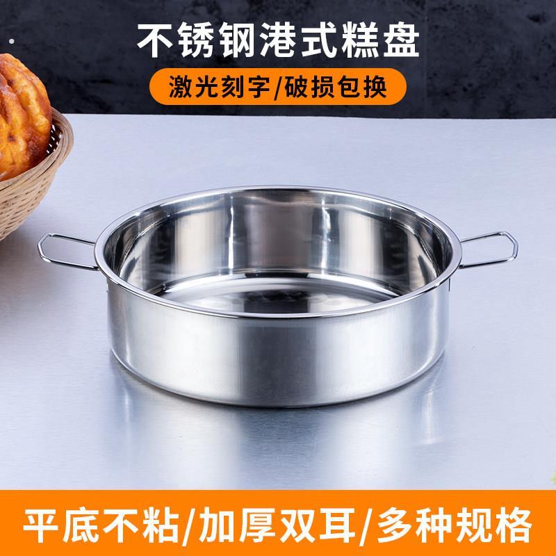不锈钢平底盆港式糕盘蒸菜盘加深无孔直身盘凉皮锣锣蒸盘双耳蒸糕