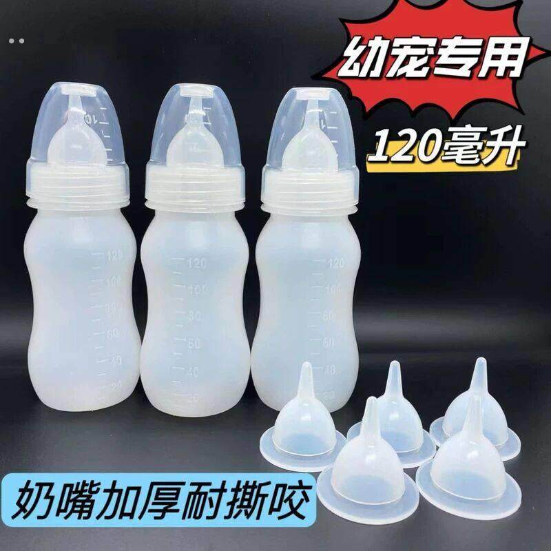 幼猫宠物奶瓶幼犬新生小猫小狗小兔专用小奶嘴哺乳器猫咪用品