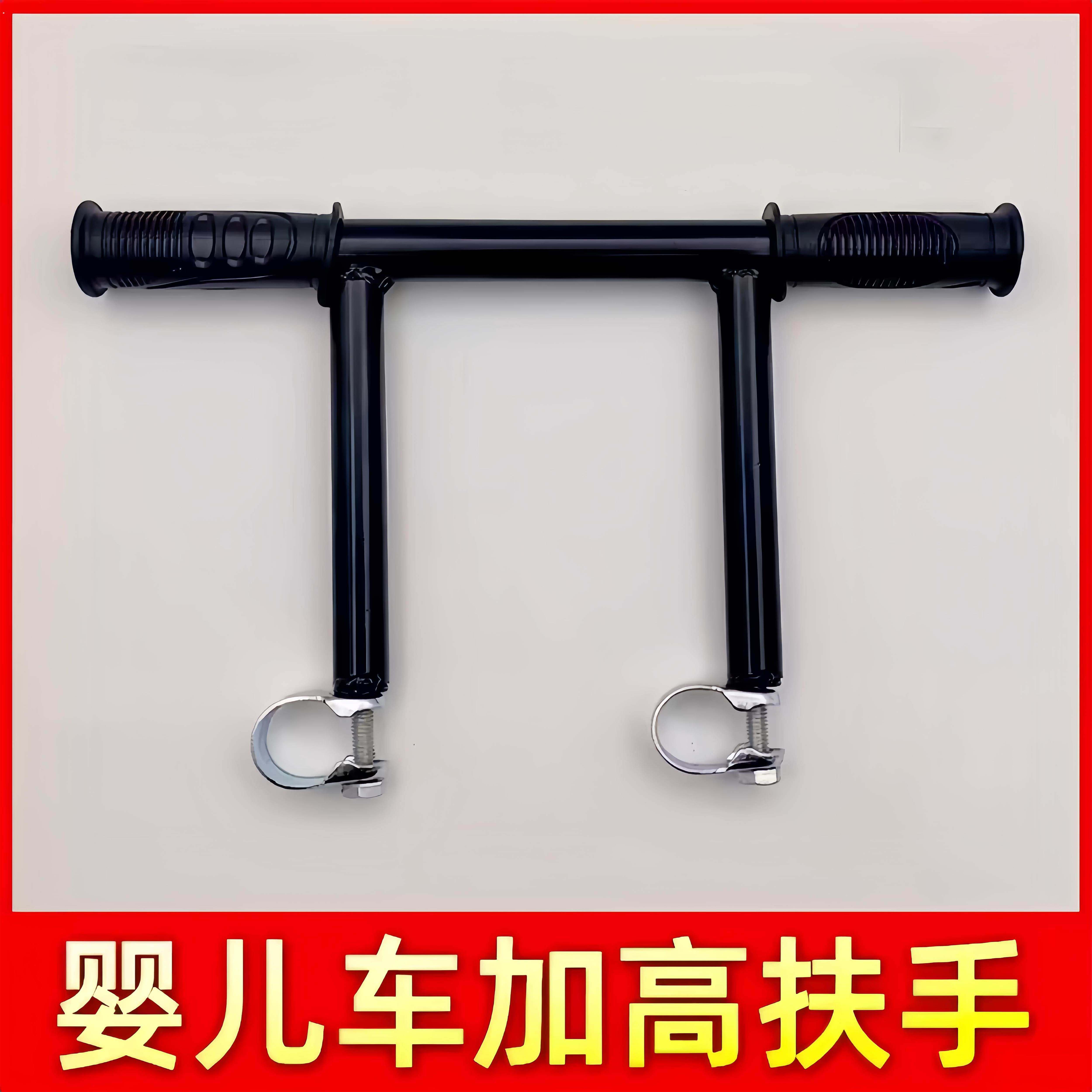 推车配件遛娃车溜娃神器手推车立杆加高扶手推把增高扶手轮椅单车