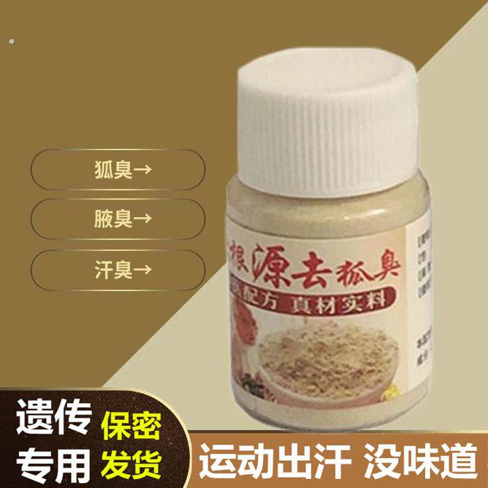 狐味净腋下止汗腋香粉芝兰粉异味专用男士腋臭喷雾持久露女香体