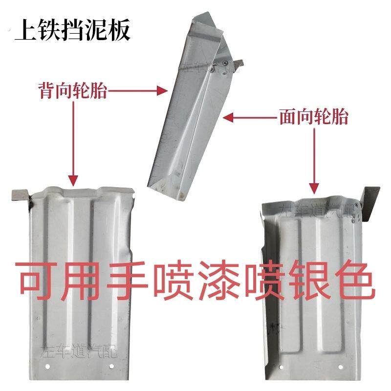 适配五菱货车挡泥板五菱荣光1029小卡货车单双排后挡泥板挡泥皮铁