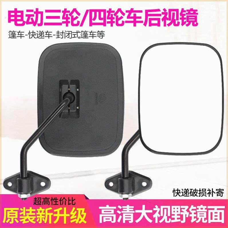 电动三轮车四轮电动三轮车反光镜全篷车后照镜电动快递车后视镜子