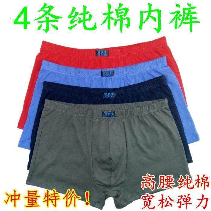 纯棉内裤男士中老年人宽松平角裤头高腰加大码四角裤中年爸爸底裤,女士内衣/男士内衣/家居服,男平角内裤,淘宝优惠券,粉丝福利购,淘宝优惠卷