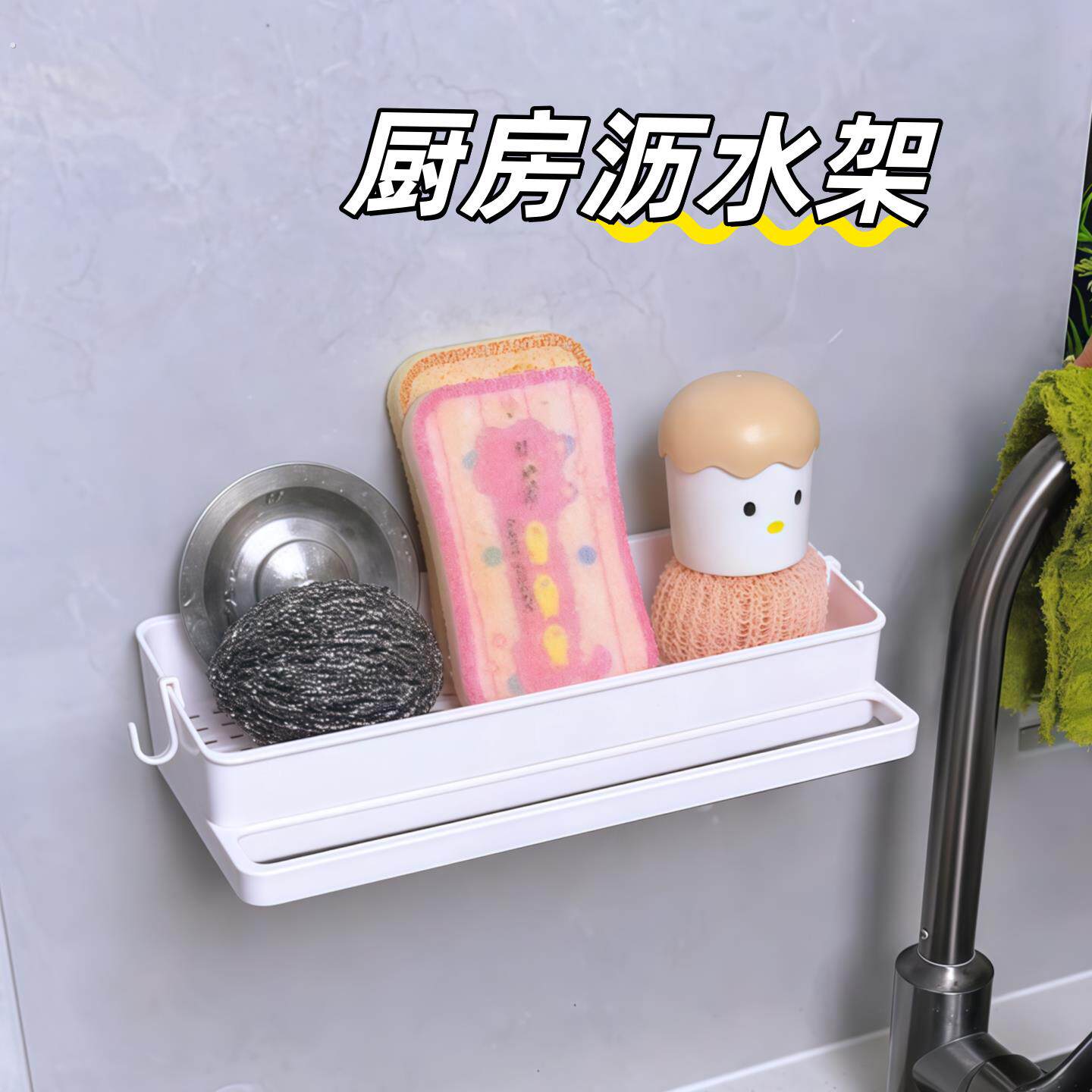 厨房洗碗布沥水架水槽边免打孔壁挂式抹布洗碗刷洗洁精收纳置物架