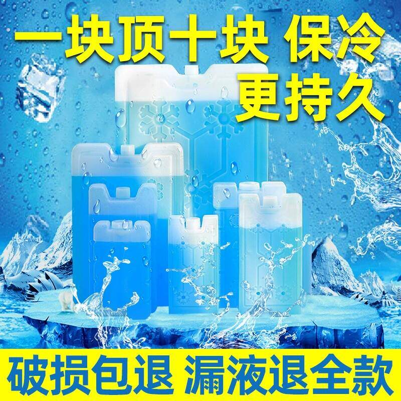 冰晶盒空调扇蓄冷循环使用母乳运输保鲜冰板冰砖冷风机专用