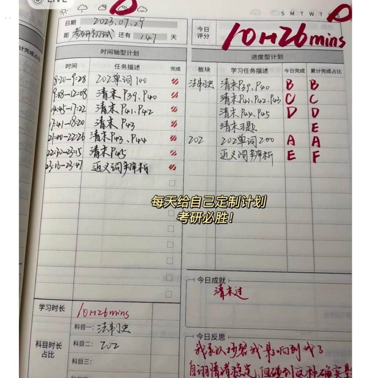 考研效率本日计划本自律打卡日程本学习笔记本时间管理每日记事本