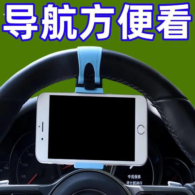 汽车方向盘手机支架导航架车载车用手机架通