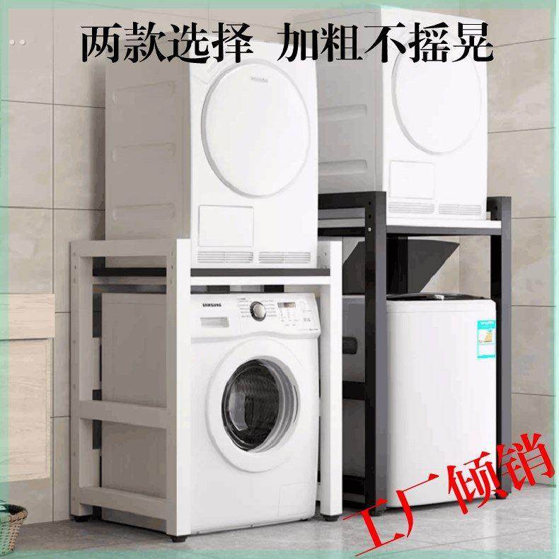 家用双层洗衣机烘干机叠放架洗碗机上方加厚收纳架子阳台置物架