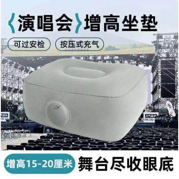 充气演唱会内场增高坐垫音乐节便携式剧场屁股垫子女生小个子神器