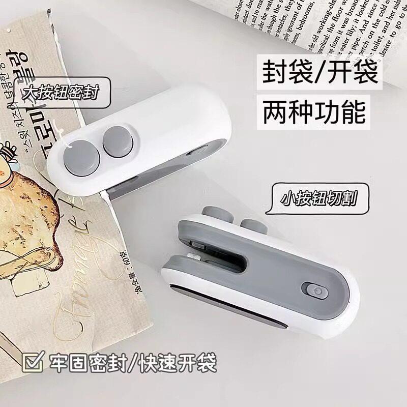 可携式封口机开袋器充电款密封快速开袋迷你两用工具