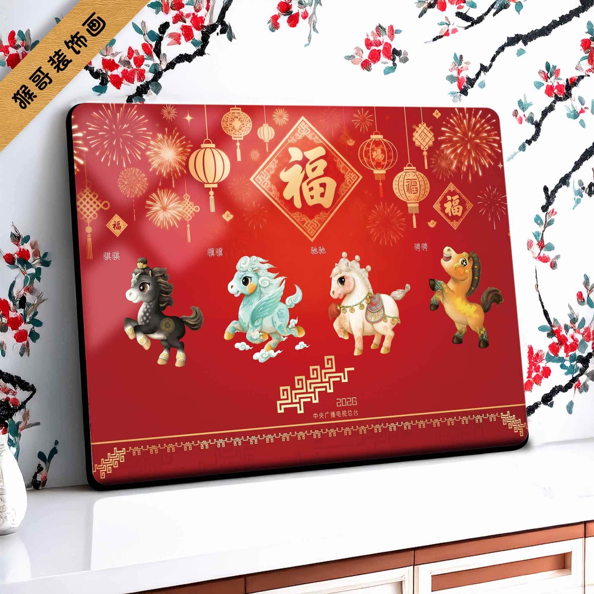 骐骥驰骋摆件2026春晚吉祥物摆台骐骐骥骥驰驰骋骋相框装饰画