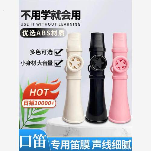 万能口笛简单易学喇叭口技模仿乐感练习萨克斯小号唢呐升级卡祖笛