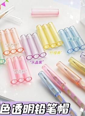 铅笔套一年级透明笔帽幼儿园铅笔帽保护铅笔尖套通用儿童握笔器