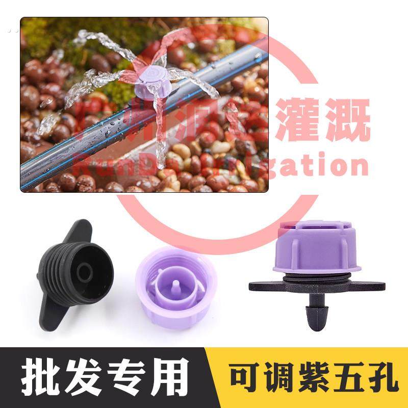可调微喷滴头五孔流量可调节出水量果园自动浇水滴灌设备系统农用,农机/农具/农膜,压力补偿滴头,淘宝优惠券,粉丝福利购,淘宝优惠卷