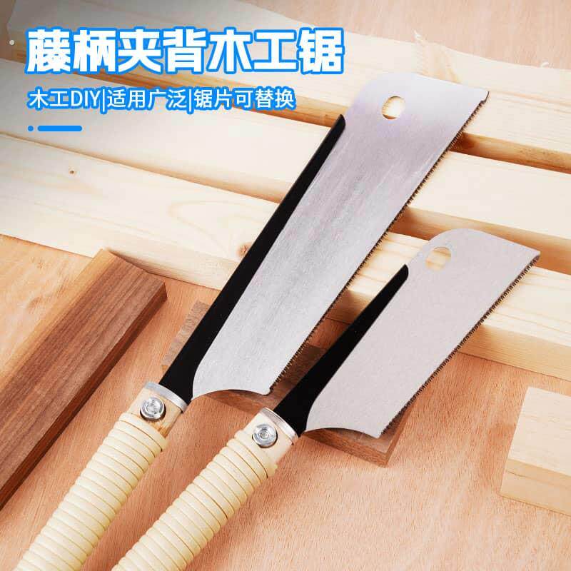 木工锯夹背锯横截藤条手工锯夹背锯子装修锯木神器细齿家用锯树