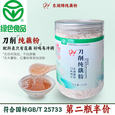 刀削纯藕粉湖北东湖手工刀削营养早餐代餐正品精选大藕粉罐装250g