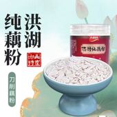 洪湖刀削藕粉250g瓶装 不加蔗糖零脂肪冲泡速溶孕妇儿童代餐纯藕粉