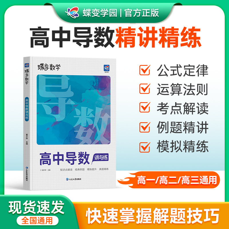 蝶变数学高中导数讲与练