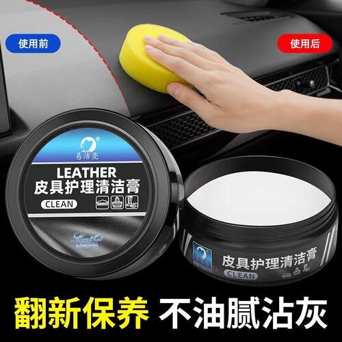 汽车真皮座椅保养膏内饰翻新皮革保养油无色洁净护理多功能清洁D