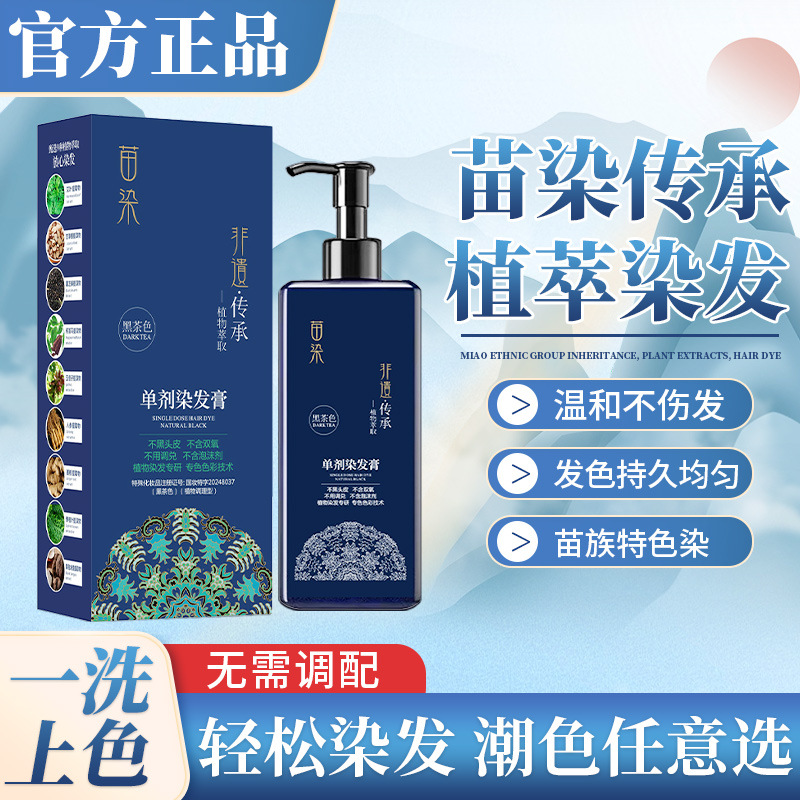 苗染染发膏植物不伤发盖白发自己在家染发剂温和不刺激单剂
