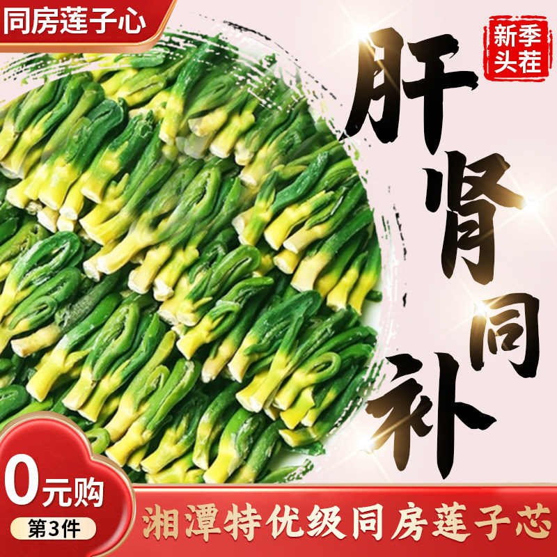 正宗湘潭野生莲子芯中药材养生茶泡水喝正品新货莲子心茶降火k,传统滋补营养品,其他药食同源食品,淘宝优惠券,粉丝福利购,淘宝优惠卷