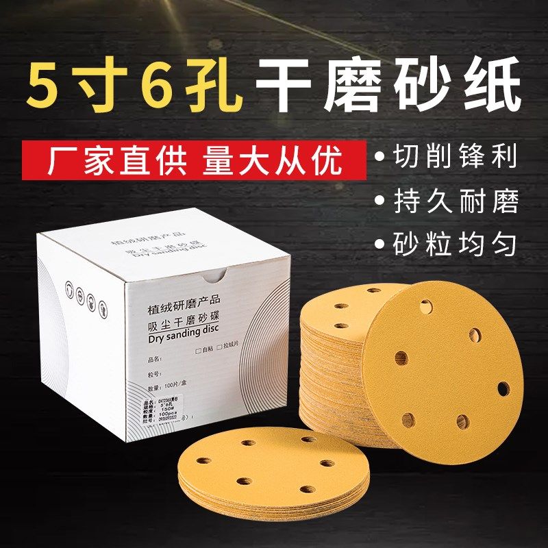 干磨砂纸5寸6孔汽车腻子抛光打磨干磨机植绒圆盘砂皮纸黄砂自粘,五金/工具,其它漆工工具,淘宝优惠券,粉丝福利购,淘宝优惠卷
