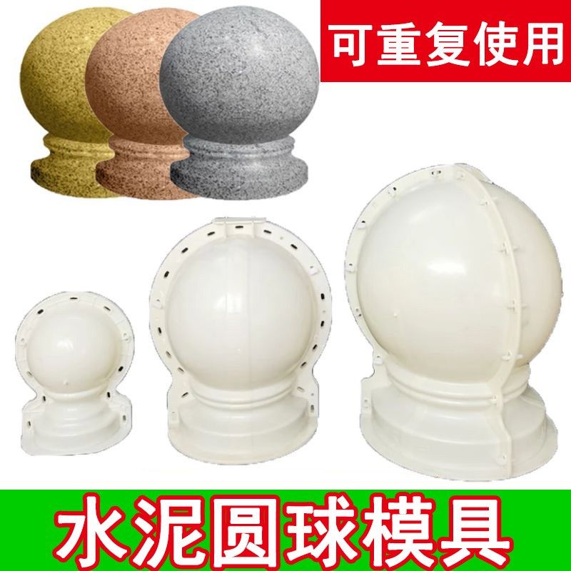 挡车石球模具路障水泥圆球模具石墩子模型塑料拦车桩模具防止停车,橡塑材料及制品,泡沫塑料模型/模具,淘宝优惠券,粉丝福利购,淘宝优惠卷